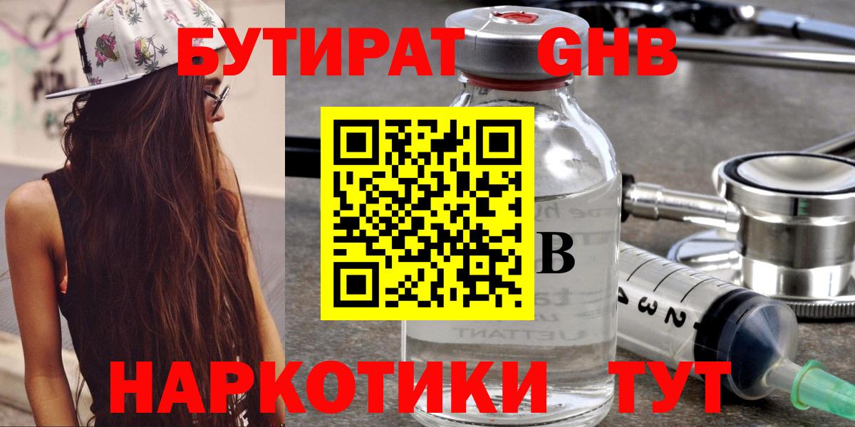 БУТИРАТ 1.4BDO  Верхняя Пышма 