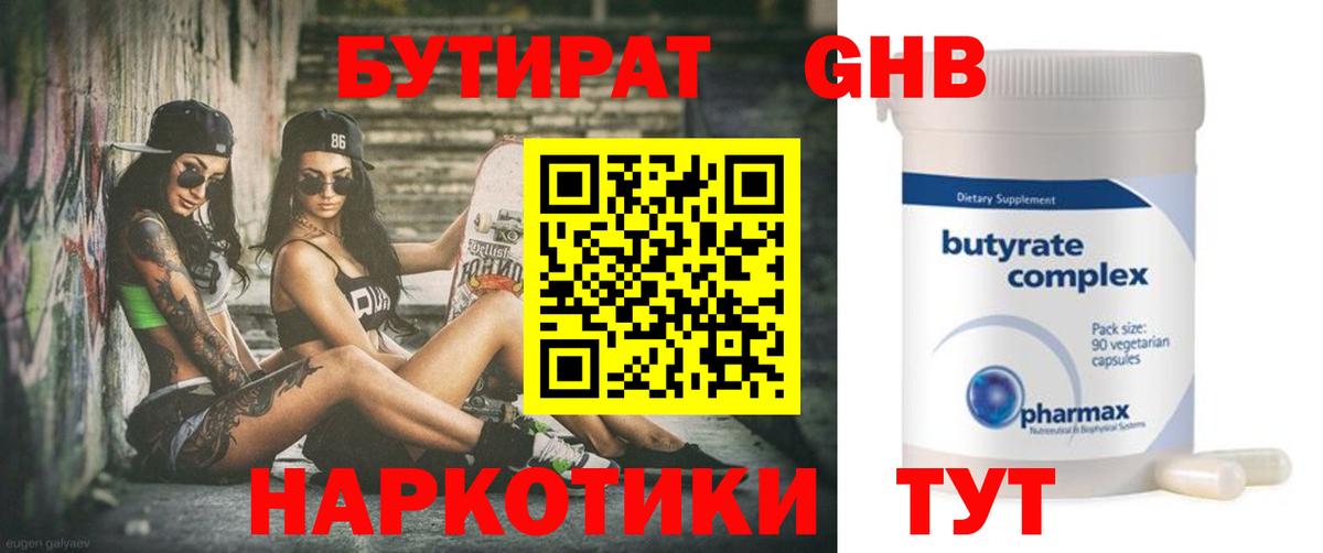 Бутират  Вход с VPN  Верхняя Пышма  Бутират буратино 
