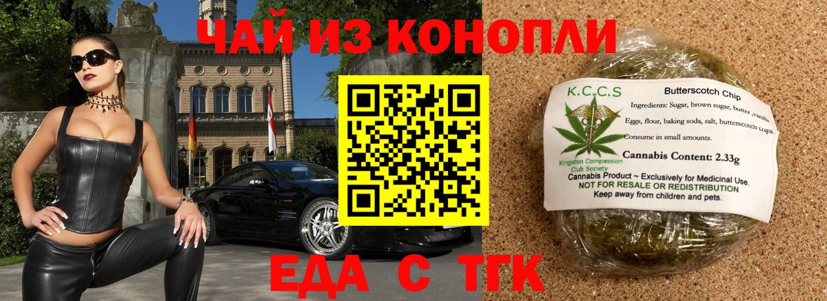 Печенье с ТГК конопля  Верхняя Пышма 