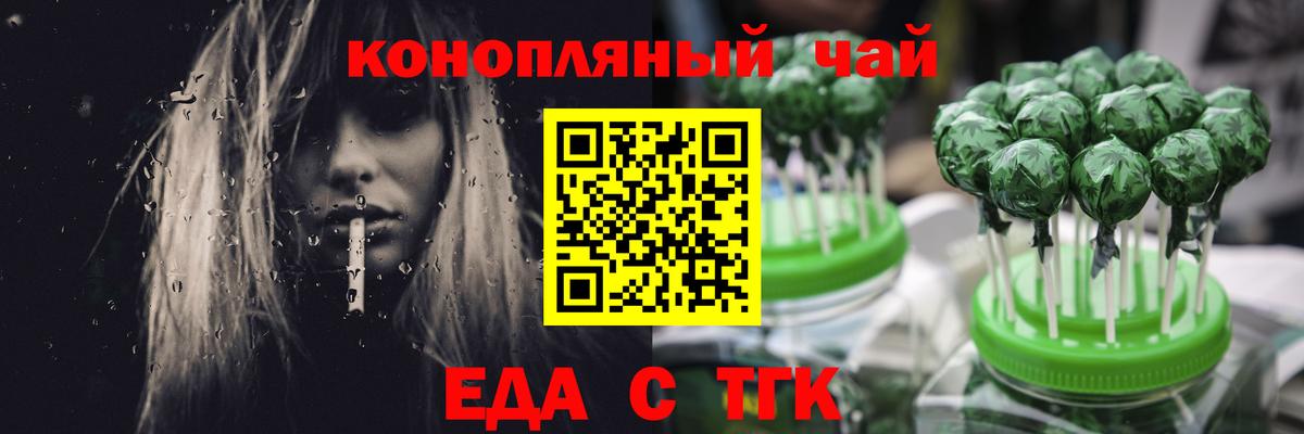 Еда ТГК марихуана  Вход с VPN  Верхняя Пышма 