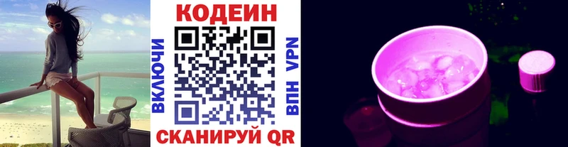 Кодеин Purple Drank  Верхняя Пышма 