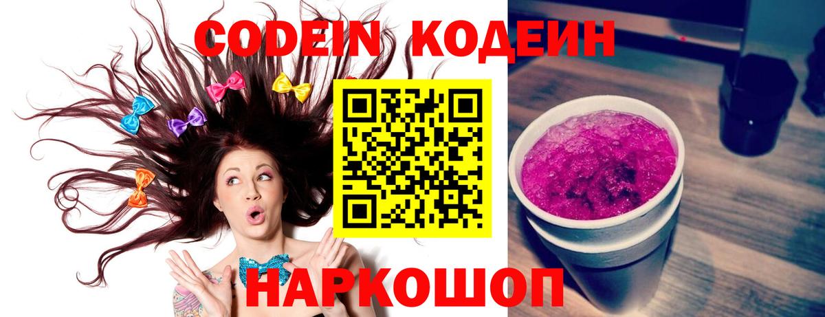 Верхняя Пышма  Кодеин Purple Drank  Вход с VPN 