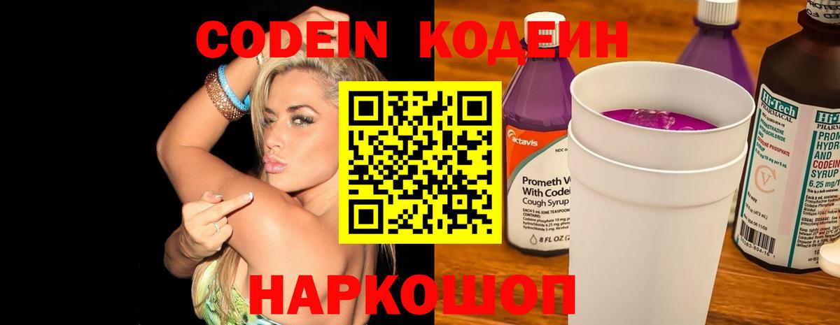 Кодеин напиток Lean (лин)  Верхняя Пышма  Codein Purple Drank 