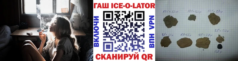 ГАШИШ Ice-O-Lator Верхняя Пышма