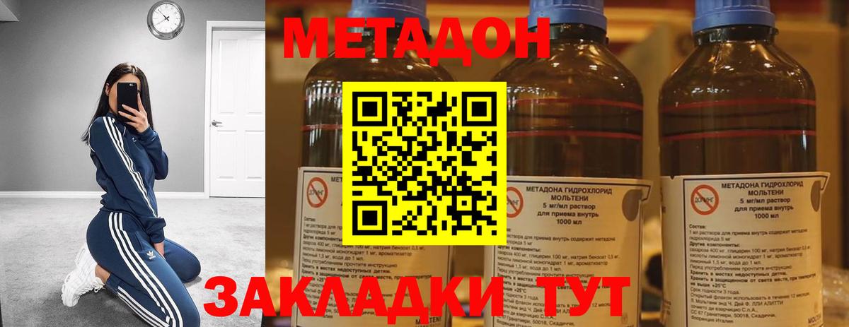 МЕТАДОН methadone  Верхняя Пышма  МЕТАДОН кристалл 