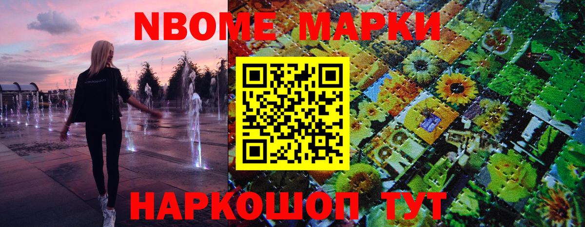 Марки 25I-NBOMe 1500мкг Верхняя Пышма